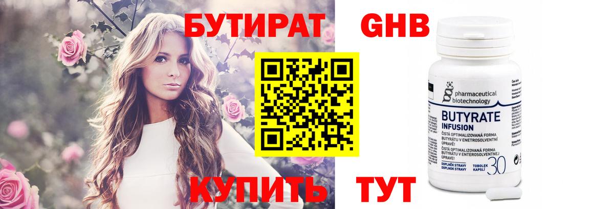 Бутират 1.4BDO  Вход с VPN  БУТИРАТ  Лениногорск 