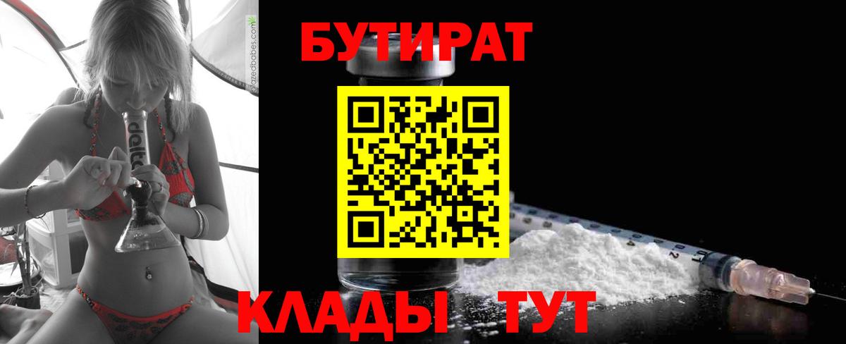 Бутират 99% Лениногорск
