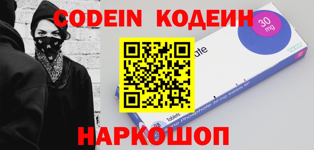 Codein Purple Drank  Вход с VPN  продажа наркотиков  Кодеин Purple Drank  Лениногорск 