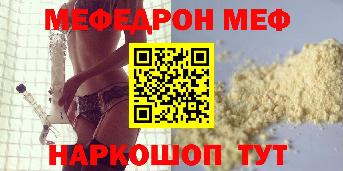 Меф мяу мяу кристаллы Лениногорск