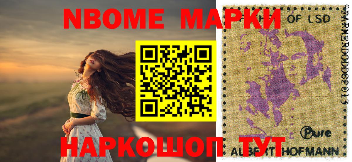 Наркотические марки 1500мкг Лениногорск