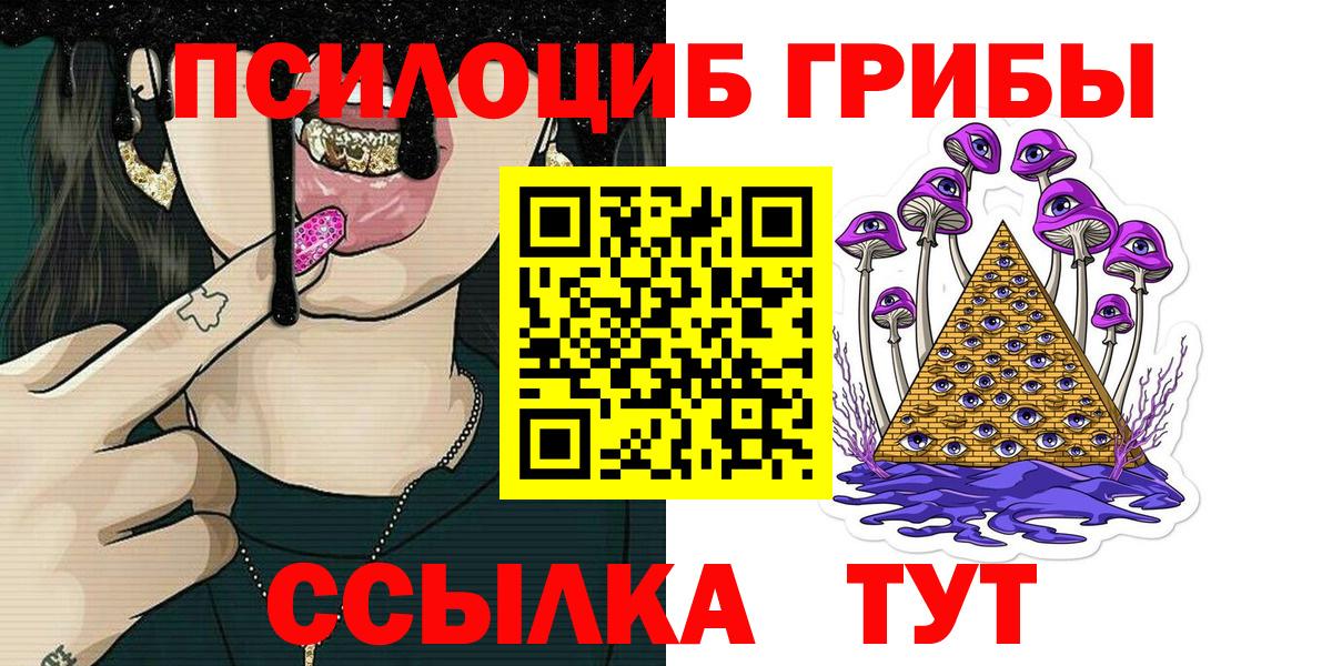 Псилоцибиновые грибы ЛСД  Вход с VPN  Лениногорск 